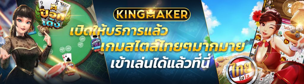 kingmaker casino