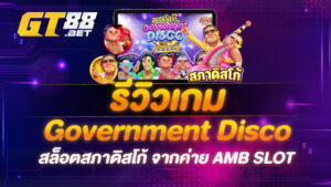 Government Disco