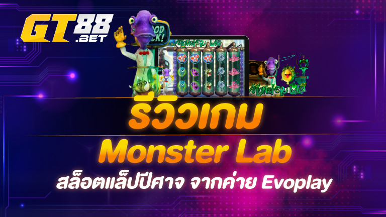 Monster Lab