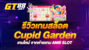 Cupid Garden