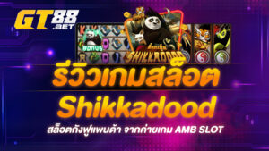 Shikkadood