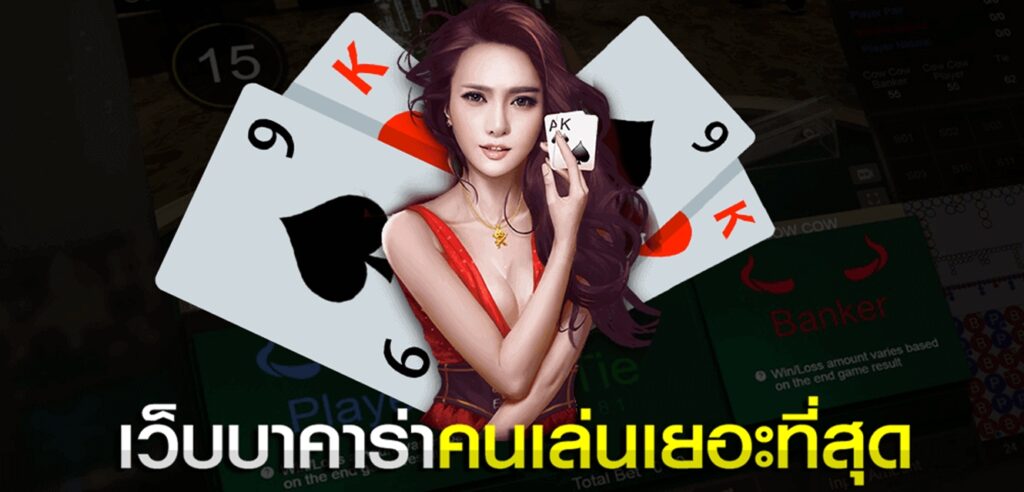 บาคาร่า Sa Gaming คาสิโนออนไลน์