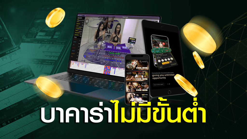 บาคาร่าออนไลน์ ฝากถอนไม่มีขั้นต่ำ GT88.BET