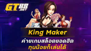 King Maker