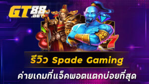 Spade Gaming