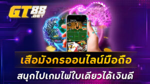 เสือมังกรออนไลน์มือถือ-สนุกไปเกมไพ่ใบเดียวได้เงินดี