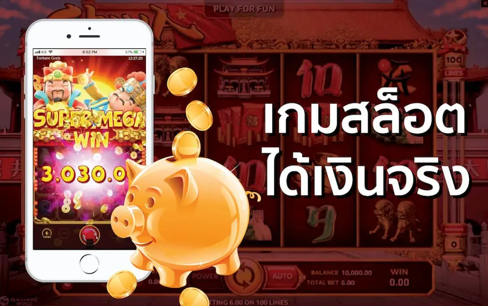 เกมสล็อตออนไลน์ ได้เงินจริง สล็อตแตกง่าย สร้างกำไรง่าย ที่คุณต้องลอง