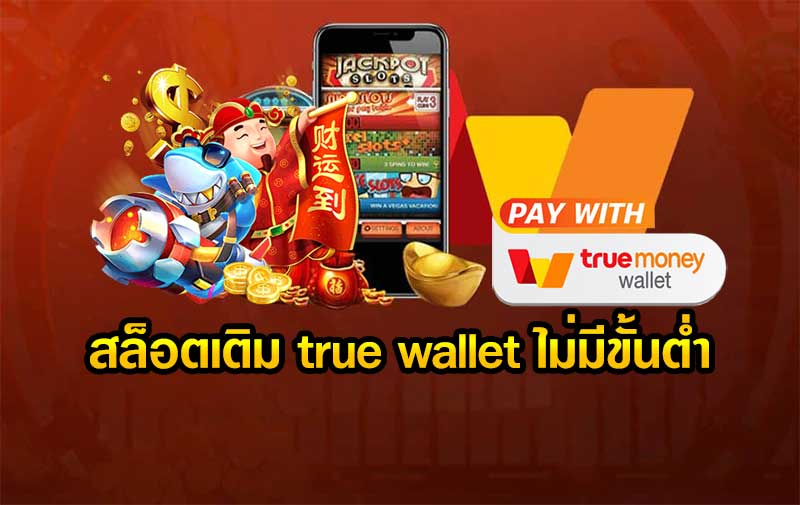 GT88 WALLET SLOT เติมเงินสล็อตผ่านทรูวอเลท ฝาก-ถอน ไม่มีขั้นต่ำ