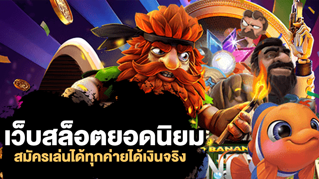 สล็อต จีที88 เว็บตรง รวมเกมฮิตทุกค่าย โบนัสแตกบ่อย แจกหนัก