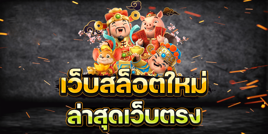 สล็อตเว็บตรง GT88 รวมบริการเกมสล็อตออนไลน์ ฝากถอนรวดเร็วทันใจ