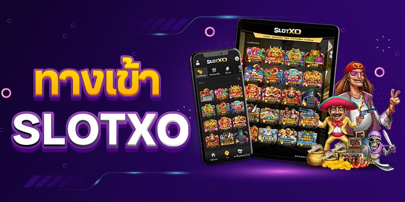 แนะนำทางเข้า SLOT XO GT88 เข้าเล่นเกมสล็อตสุดเจ๋ง