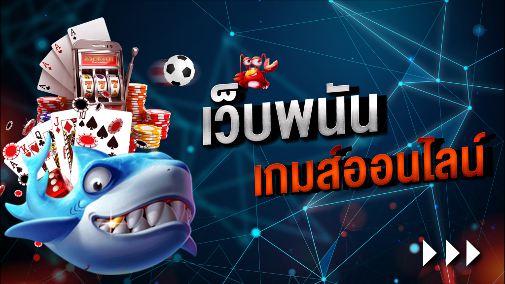 GT88 เว็บเกมพนันออนไลน์ เล่นง่ายจ่ายจริงโปรโมชั่นเพียบ สนใจคลิก