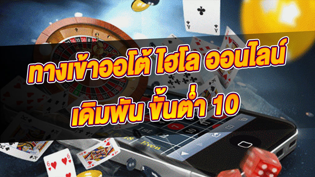 เกมไฮโลออนไลน์ GT88 เกมยอดนิยมอันดับหนึ่งของประเทศไทย