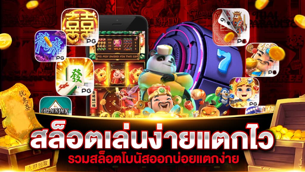 SLOT XO เกมสล็อตเล่นง่ายเล่นได้ถอนได้ทันที