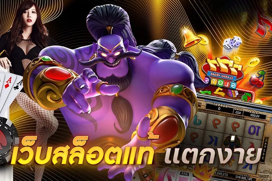 SLOT PG แตกง่ายเว็บตรงแตกหนักฝากถอนไม่มีขั้นต่ำ