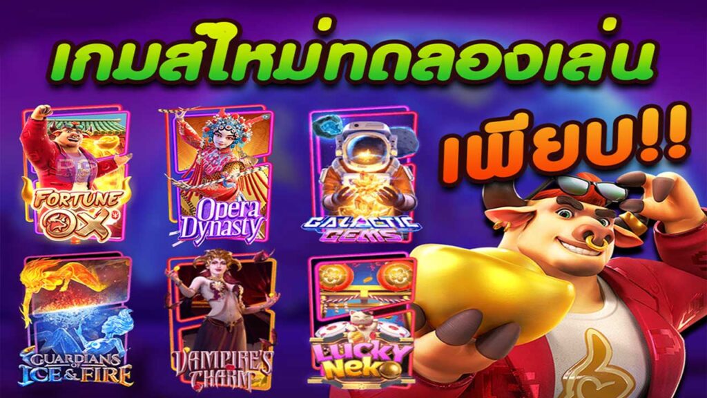 เกมสล็อตทดลองพีจี อัพเดตเกมใหม่ทุกวัน