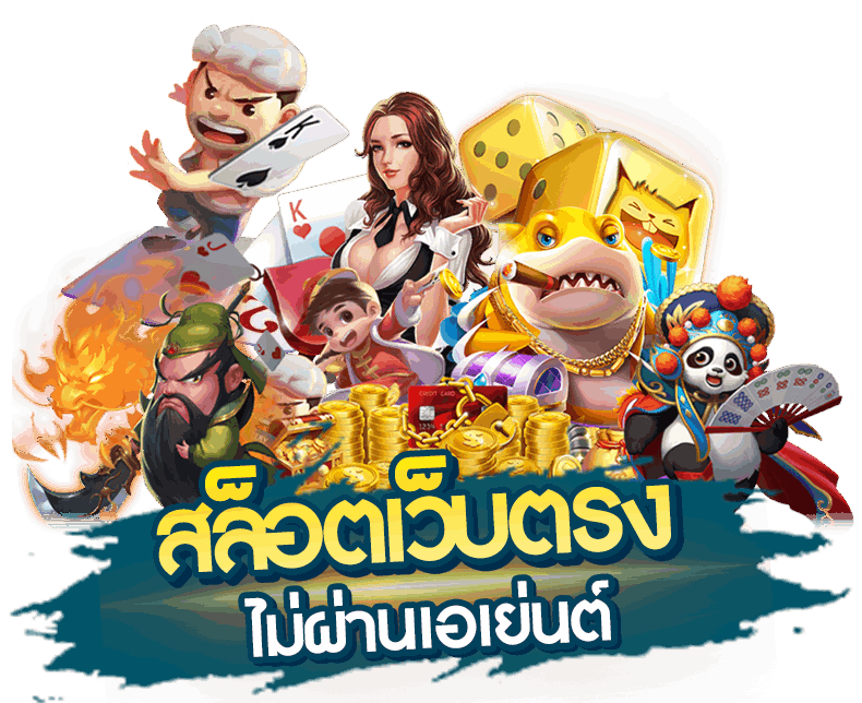 สล็อตเกมออนไลน์ ได้เงินจริงน่าลงทุน