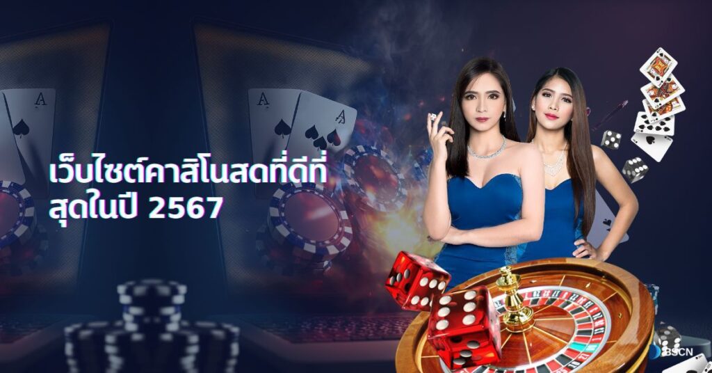 Casino Online เว็บตรงทำเงินได้เยอะต้องลอง