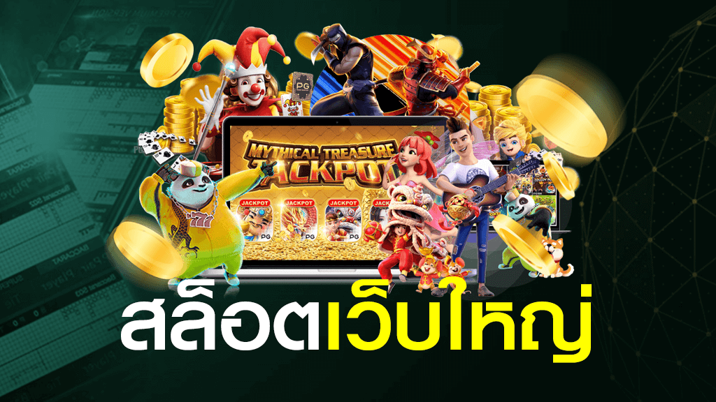 บริการเกมสล็อตออนไลน์อันดับ1 ที่มีคุณภาพ