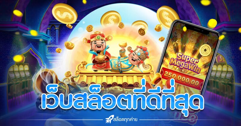 SA Gaming เว็บพนันอันดับ1 ที่ทุกคนต้องลอง