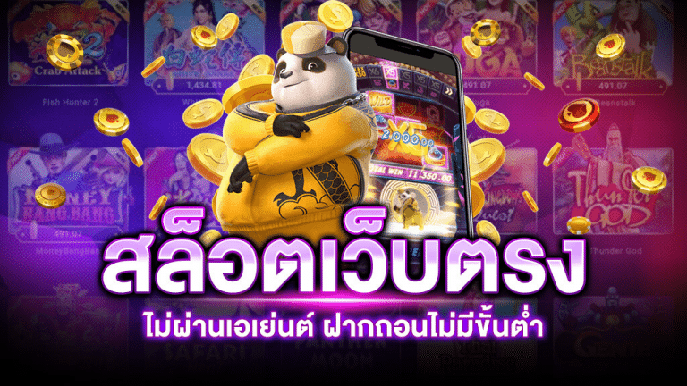 สล็อตเว็บตรงมีใบรับรอง จ่ายไวอันดับ1