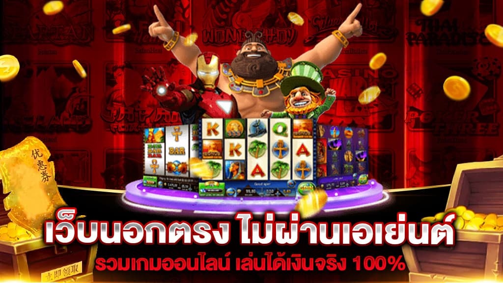 สล็อตเว็บนอก Vegas168 เชื่อถือได้ไม่ผ่านเอเย่นต์