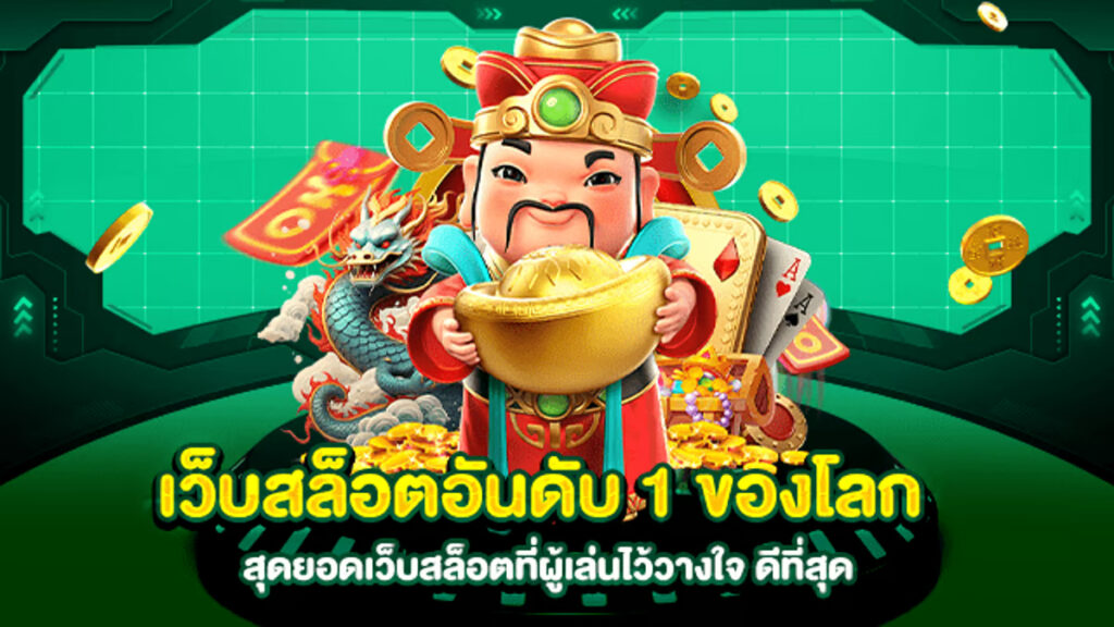 เว็บสล็อตระดับโลก betflikdc ไม่ผ่านเอเย่นต์