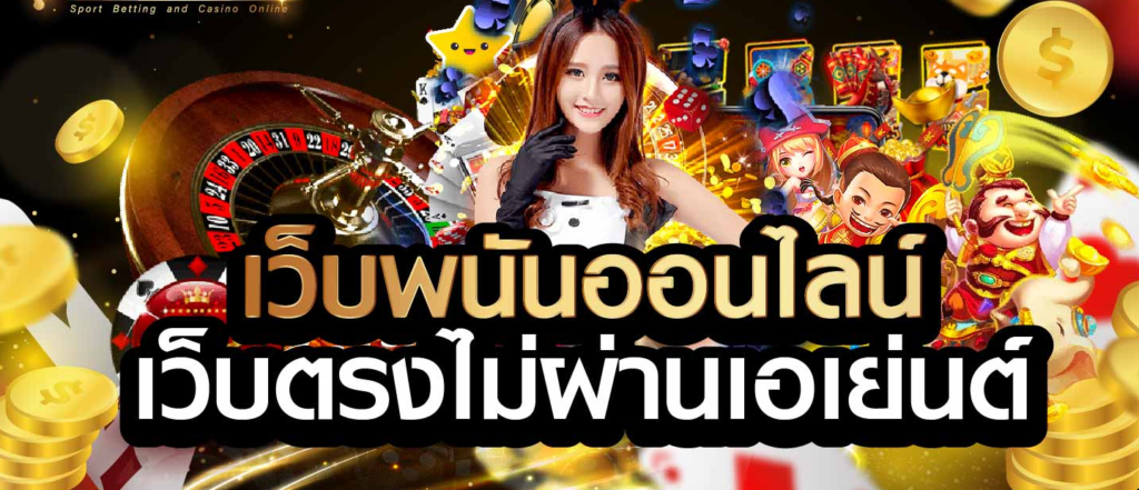 เว็บตรง LUCKY933 เกมพนันครบวงจร