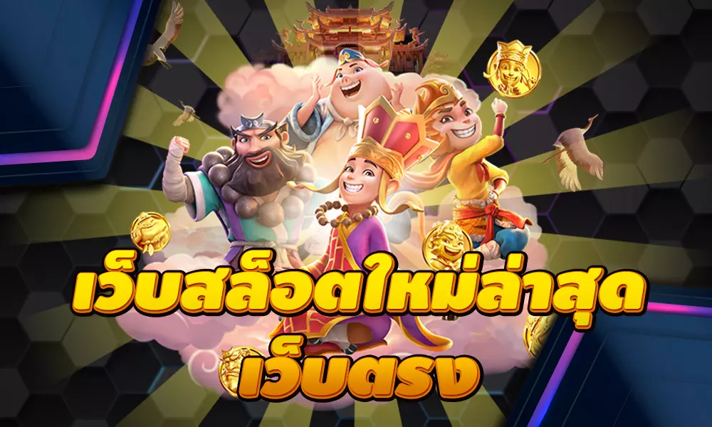 สล็อตเว็บตรง Betflik ลิขสิทธิ์แท้100%