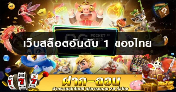 สล็อตแตกง่าย Betflik รองรับทุกระบบ