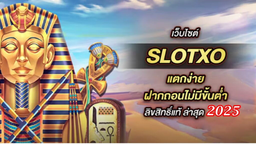 slotxo OK2D เกมสล็อตอัพเดตใหม่ล่าสุด